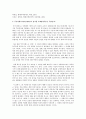 정치외교학과 졸업시험 예상문제 답안 1~5 2페이지