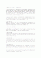 정치외교학 대학원 졸업시험 예상문제 답안 6~10 2페이지