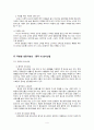 미스터피자(Mr. PIZZA) 의 중국 시장 분석 및 성공적인 마케팅 전략 5페이지