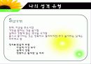 MBTI를 통한 자기분석보고서 (10년계획서) 4페이지