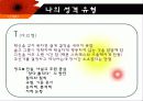 MBTI를 통한 자기분석보고서 (10년계획서) 5페이지