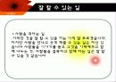 MBTI를 통한 자기분석보고서 (10년계획서) 8페이지