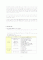 사회문제론-아동학대문제 7페이지