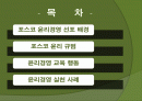 포스코 윤리경영 2페이지