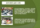 포스코 윤리경영 9페이지