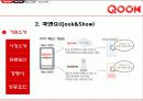 KT QOOK 쿡 마케팅4p,STP,SWOT전략 분석 4페이지