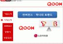 KT QOOK 쿡 마케팅4p,STP,SWOT전략 분석 7페이지