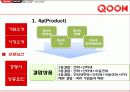 KT QOOK 쿡 마케팅4p,STP,SWOT전략 분석 8페이지