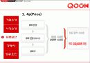 KT QOOK 쿡 마케팅4p,STP,SWOT전략 분석 9페이지