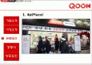 KT QOOK 쿡 마케팅4p,STP,SWOT전략 분석 10페이지