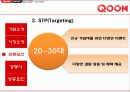 KT QOOK 쿡 마케팅4p,STP,SWOT전략 분석 13페이지