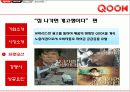 KT QOOK 쿡 마케팅4p,STP,SWOT전략 분석 20페이지