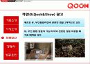 KT QOOK 쿡 마케팅4p,STP,SWOT전략 분석 26페이지
