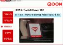 KT QOOK 쿡 마케팅4p,STP,SWOT전략 분석 27페이지