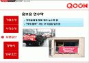 KT QOOK 쿡 마케팅4p,STP,SWOT전략 분석 28페이지