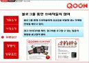 KT QOOK 쿡 마케팅4p,STP,SWOT전략 분석 29페이지