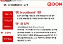KT QOOK 쿡 마케팅4p,STP,SWOT전략 분석 32페이지