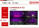 KT QOOK 쿡 마케팅4p,STP,SWOT전략 분석 34페이지