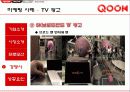 KT QOOK 쿡 마케팅4p,STP,SWOT전략 분석 35페이지