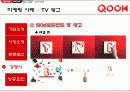 KT QOOK 쿡 마케팅4p,STP,SWOT전략 분석 36페이지