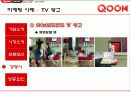 KT QOOK 쿡 마케팅4p,STP,SWOT전략 분석 37페이지