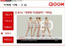 KT QOOK 쿡 마케팅4p,STP,SWOT전략 분석 40페이지