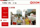 KT QOOK 쿡 마케팅4p,STP,SWOT전략 분석 41페이지