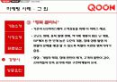 KT QOOK 쿡 마케팅4p,STP,SWOT전략 분석 42페이지