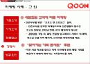 KT QOOK 쿡 마케팅4p,STP,SWOT전략 분석 44페이지
