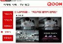 KT QOOK 쿡 마케팅4p,STP,SWOT전략 분석 49페이지