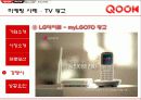 KT QOOK 쿡 마케팅4p,STP,SWOT전략 분석 52페이지