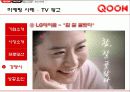 KT QOOK 쿡 마케팅4p,STP,SWOT전략 분석 53페이지