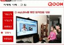 KT QOOK 쿡 마케팅4p,STP,SWOT전략 분석 54페이지