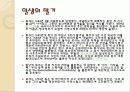 로크의 대해서..(영유아프로그램개발평가) 5페이지