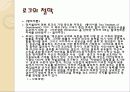 로크의 대해서..(영유아프로그램개발평가) 6페이지