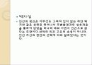 로크의 대해서..(영유아프로그램개발평가) 8페이지