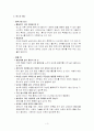 댄스 스포츠에 관해 역사 부터 종류까지 3페이지