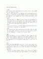 댄스 스포츠에 관해 역사 부터 종류까지 4페이지
