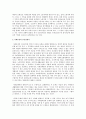 왜 국가가 사회보장을 책임져야 하는가? 4페이지