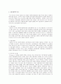 사회복지 발전에 관한 이론 중 복지국가 발전을 설명하는 4가지이론을 설명 3페이지