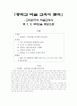 『중학교 미술 교과서 분석』 1페이지