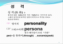 스포츠심리학 성격 형성 2페이지