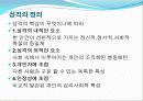 스포츠심리학 성격 형성 3페이지