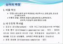 스포츠심리학 성격 형성 21페이지