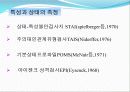 스포츠심리학 성격 형성 23페이지
