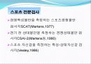 스포츠심리학 성격 형성 24페이지