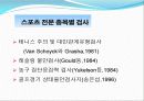 스포츠심리학 성격 형성 25페이지