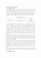 [핵심역량] 핵심역량의 필요성과 성공요인 5페이지