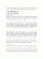 나는 서울의 30대 장사꾼 독후감 6페이지