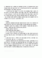응급구조사의 효율적인 운영방안 6페이지